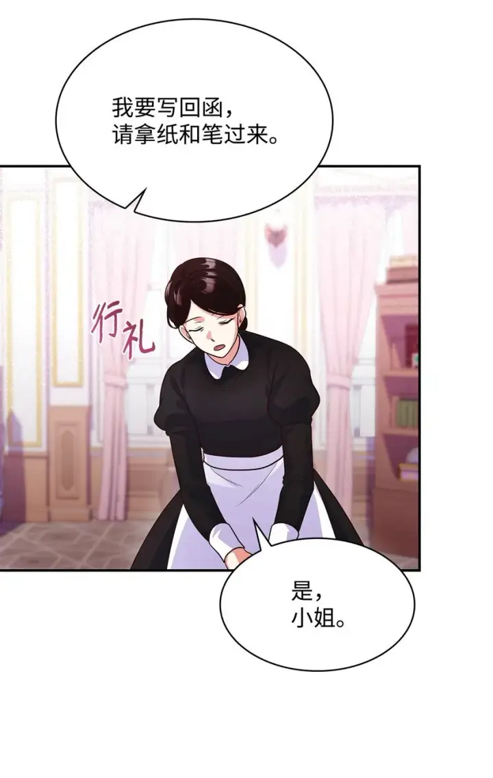 漫画《虽然是恶女，却成为了妈妈》40 结婚的条件第70张图