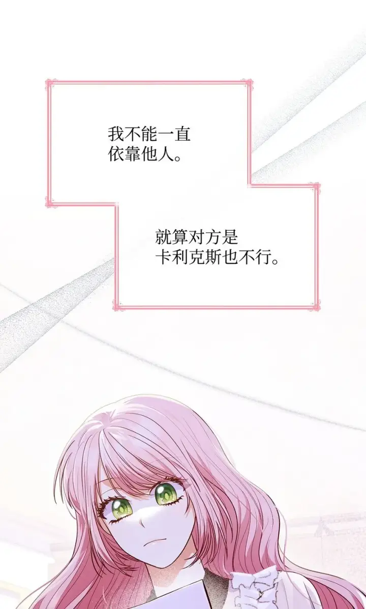 漫画《虽然是恶女，却成为了妈妈》40 结婚的条件第71张图