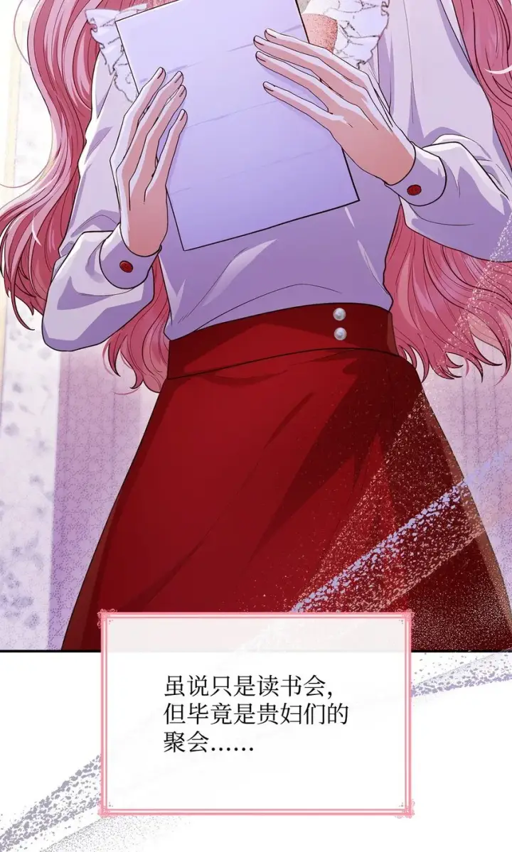 漫画《虽然是恶女，却成为了妈妈》40 结婚的条件第72张图