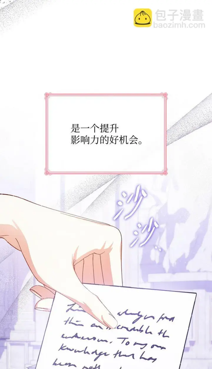 漫画《虽然是恶女，却成为了妈妈》40 结婚的条件第73张图