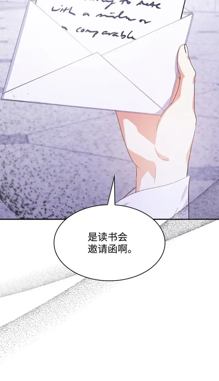 漫画《虽然是恶女，却成为了妈妈》40 结婚的条件第74张图