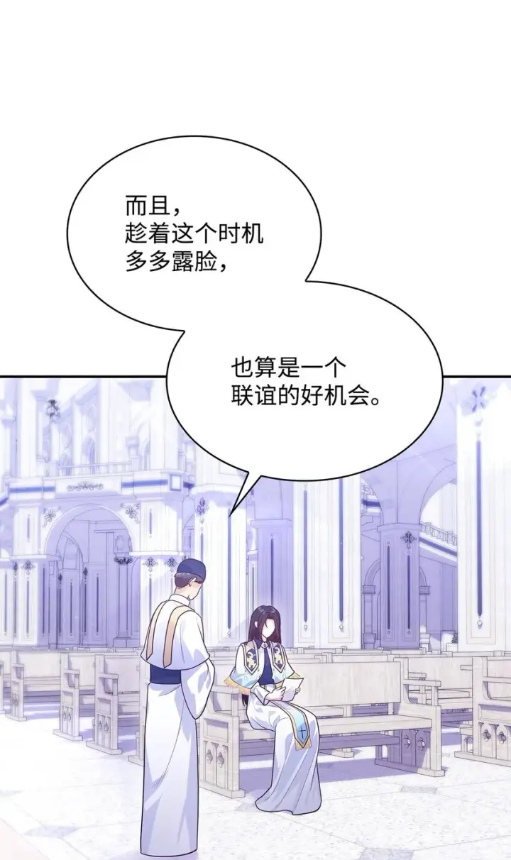 漫画《虽然是恶女，却成为了妈妈》40 结婚的条件第77张图