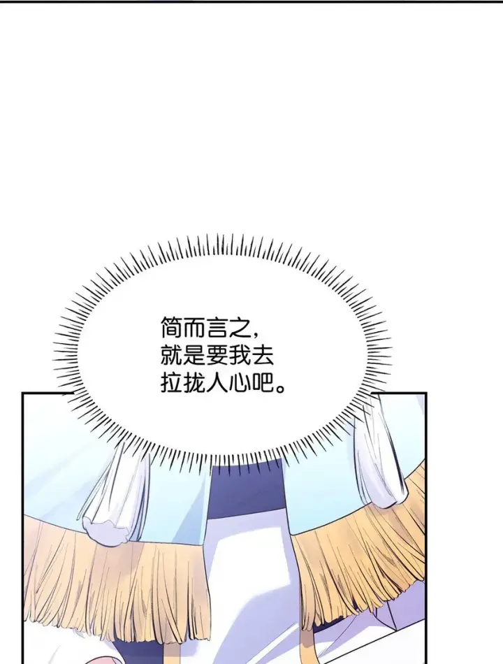漫画《虽然是恶女，却成为了妈妈》40 结婚的条件第78张图