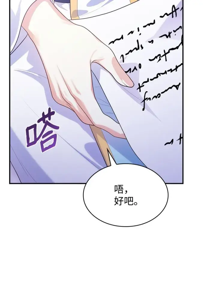 漫画《虽然是恶女，却成为了妈妈》40 结婚的条件第79张图