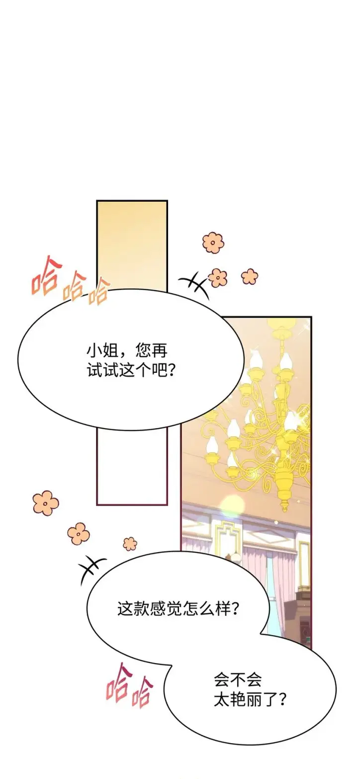 漫画《虽然是恶女，却成为了妈妈》40 结婚的条件第85张图