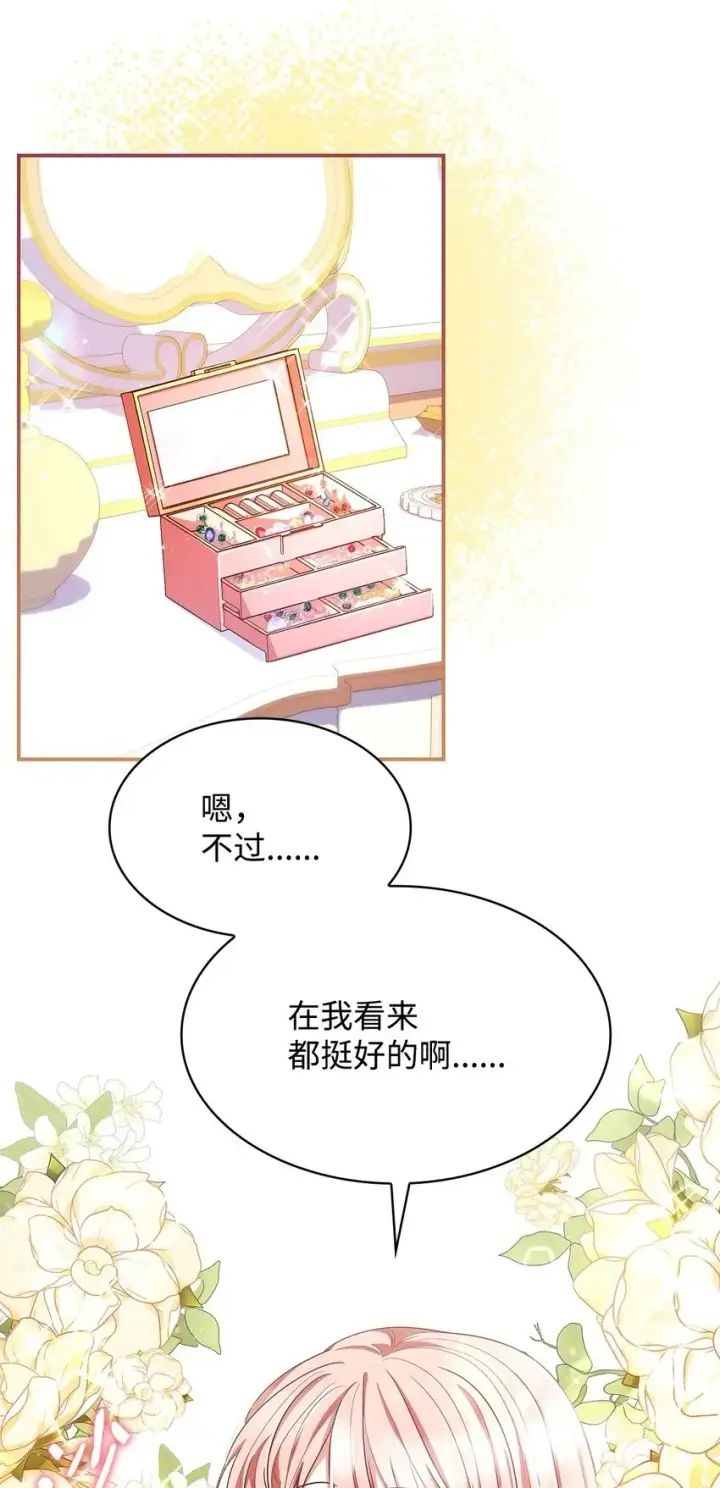 漫画《虽然是恶女，却成为了妈妈》40 结婚的条件第86张图