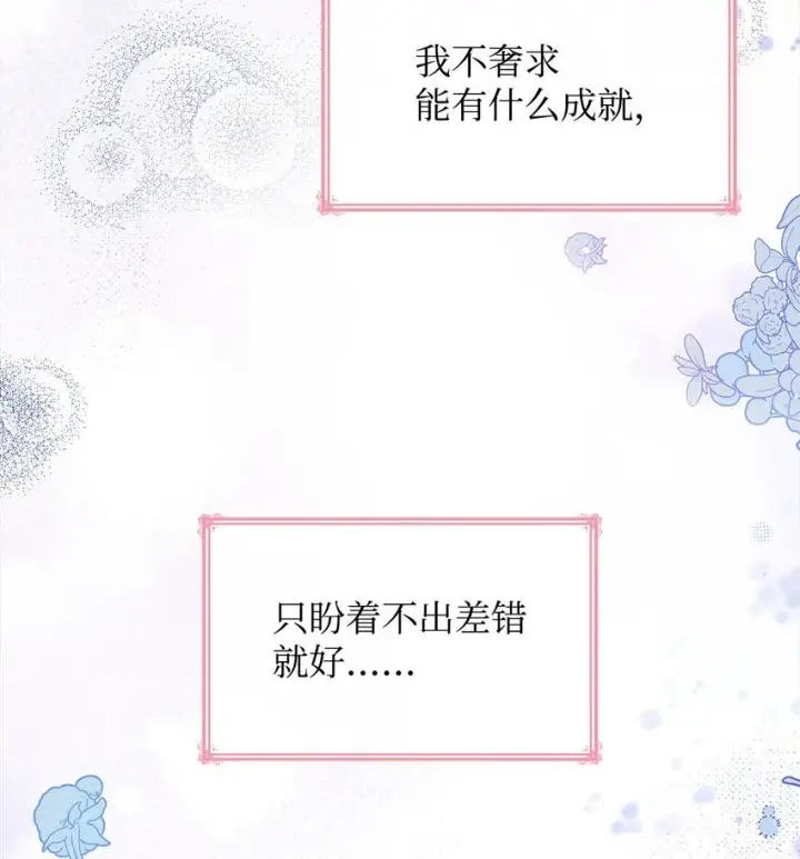 漫画《虽然是恶女，却成为了妈妈》41 剑拔弩张第10张图