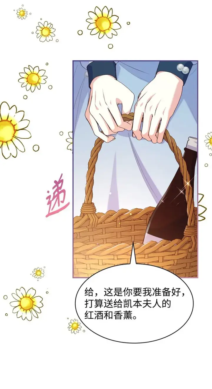 漫画《虽然是恶女，却成为了妈妈》41 剑拔弩张第20张图