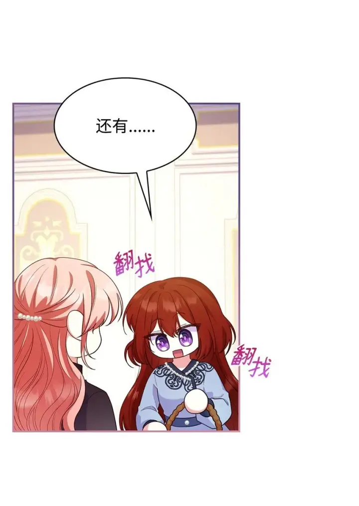漫画《虽然是恶女，却成为了妈妈》41 剑拔弩张第21张图