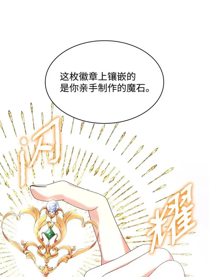 漫画《虽然是恶女，却成为了妈妈》41 剑拔弩张第22张图