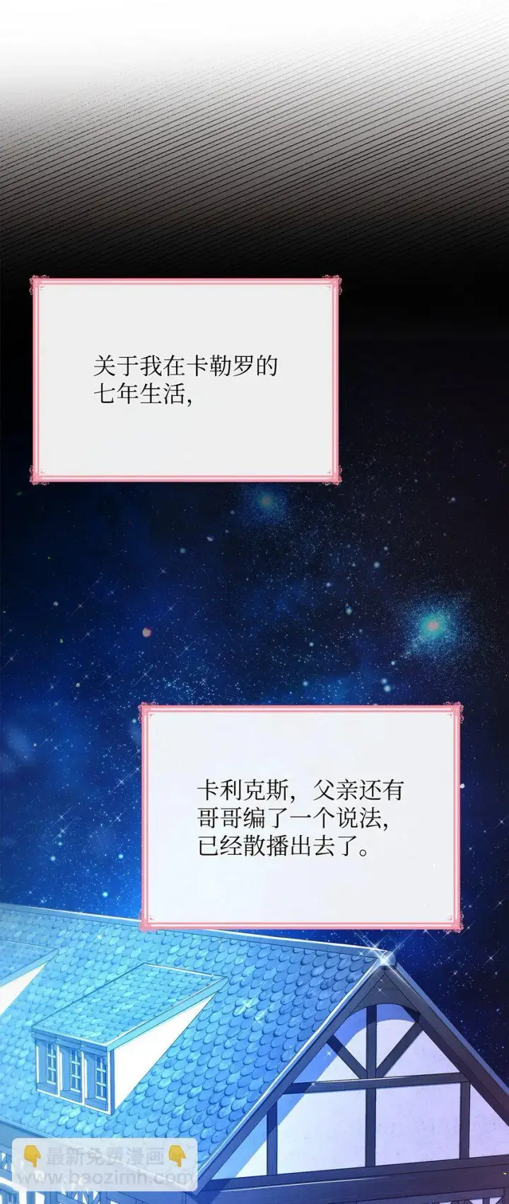 漫画《虽然是恶女，却成为了妈妈》41 剑拔弩张第25张图