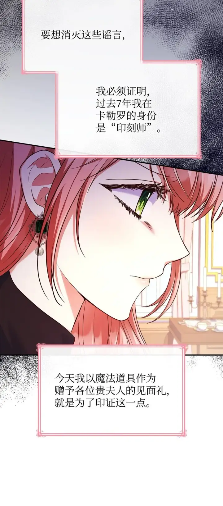漫画《虽然是恶女，却成为了妈妈》41 剑拔弩张第32张图