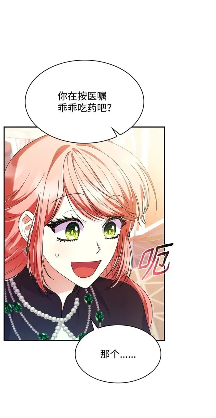 漫画《虽然是恶女，却成为了妈妈》41 剑拔弩张第34张图
