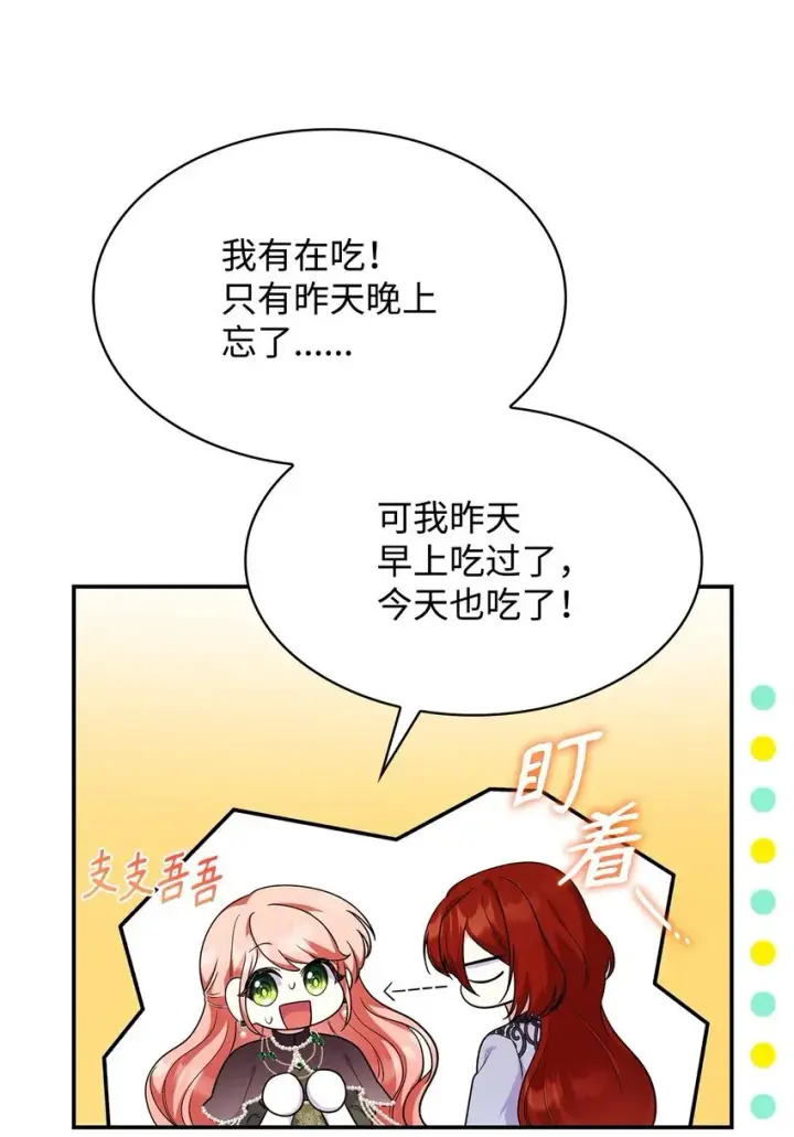 漫画《虽然是恶女，却成为了妈妈》41 剑拔弩张第35张图
