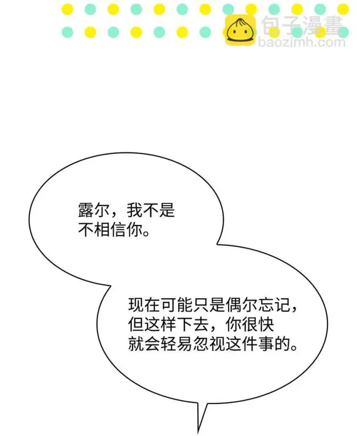 漫画《虽然是恶女，却成为了妈妈》41 剑拔弩张第36张图
