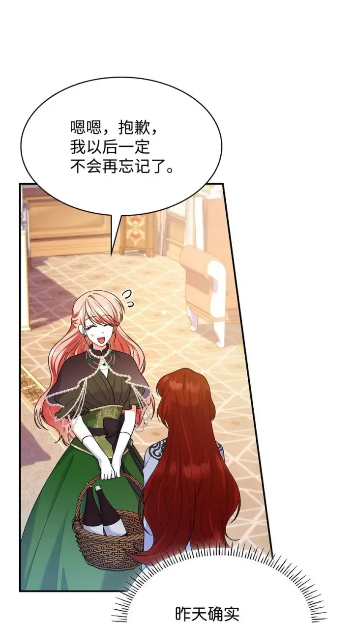 漫画《虽然是恶女，却成为了妈妈》41 剑拔弩张第38张图