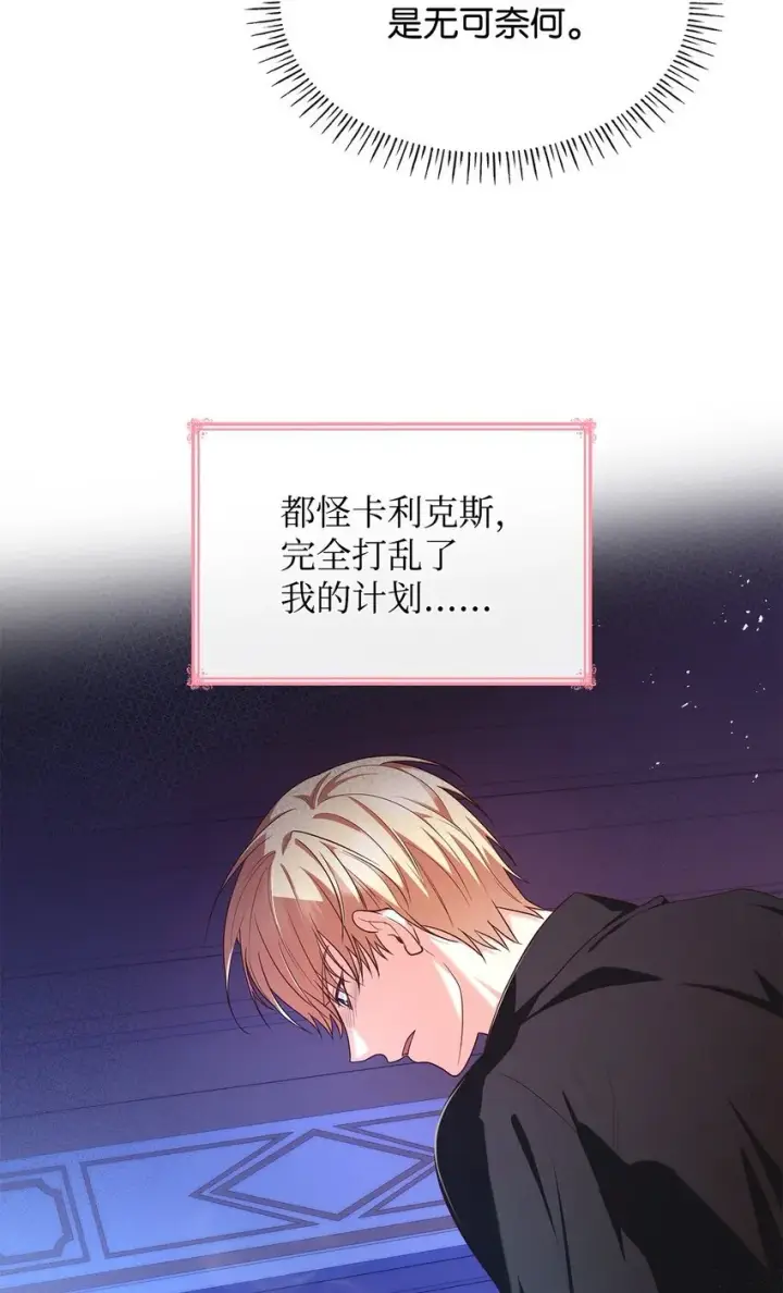漫画《虽然是恶女，却成为了妈妈》41 剑拔弩张第39张图