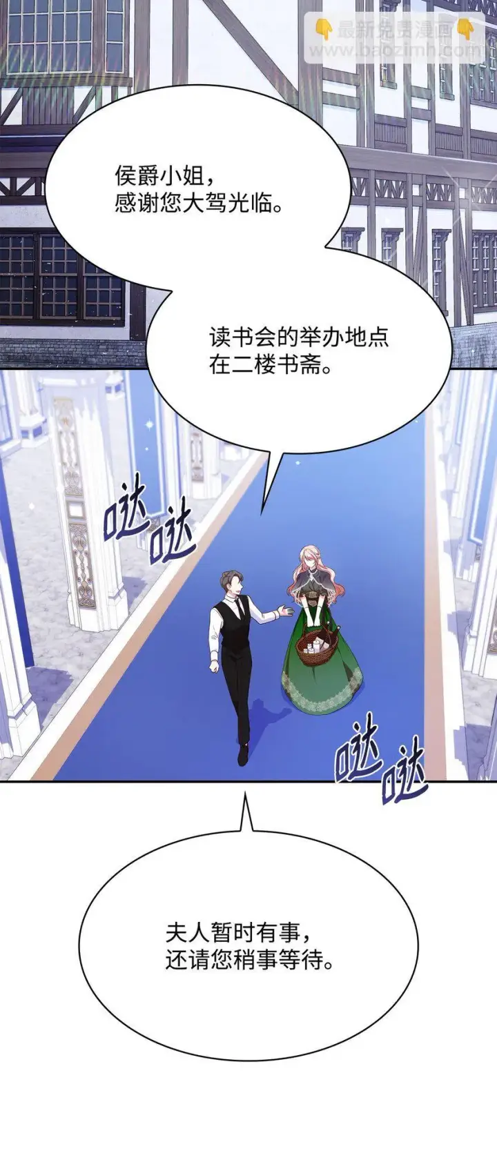 漫画《虽然是恶女，却成为了妈妈》41 剑拔弩张第44张图