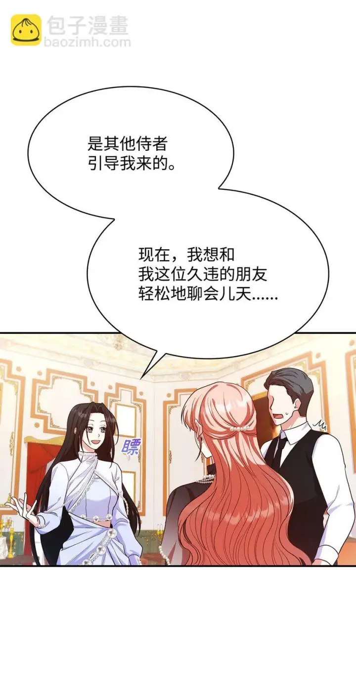 漫画《虽然是恶女，却成为了妈妈》41 剑拔弩张第53张图