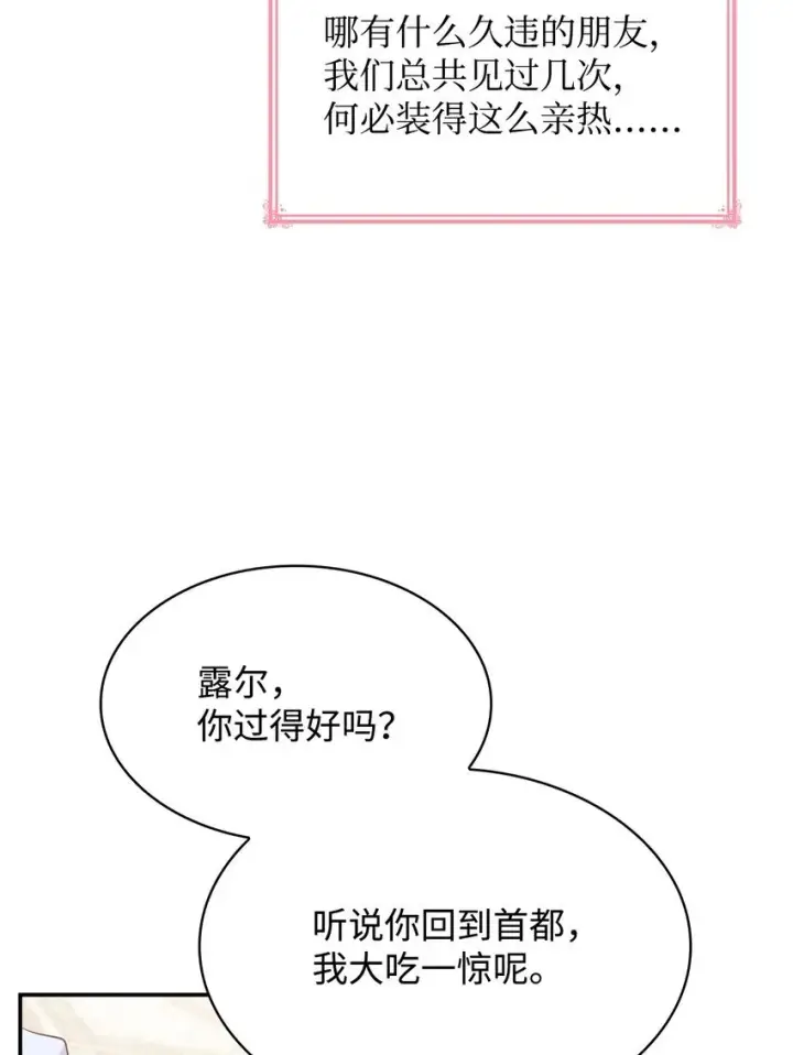 漫画《虽然是恶女，却成为了妈妈》41 剑拔弩张第55张图