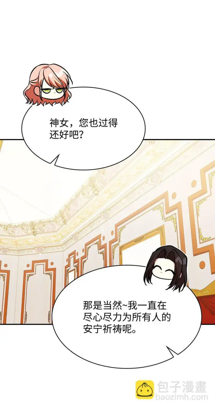 漫画《虽然是恶女，却成为了妈妈》41 剑拔弩张第57张图
