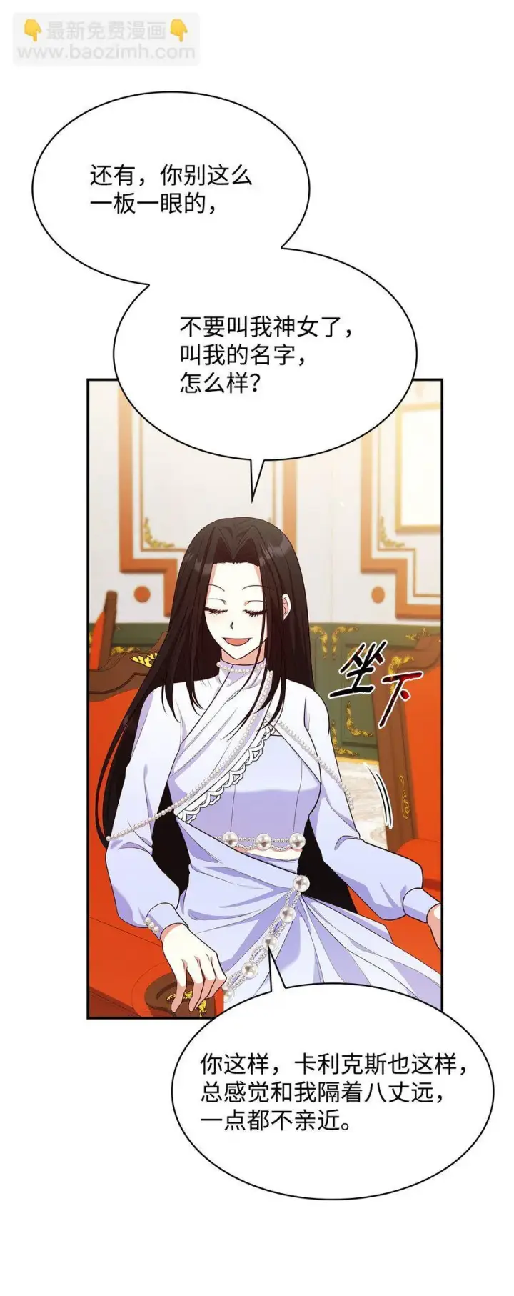 漫画《虽然是恶女，却成为了妈妈》41 剑拔弩张第58张图