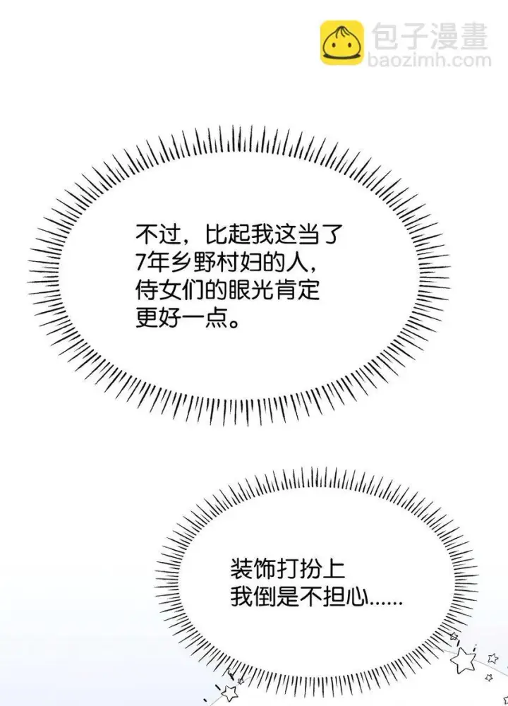漫画《虽然是恶女，却成为了妈妈》41 剑拔弩张第6张图