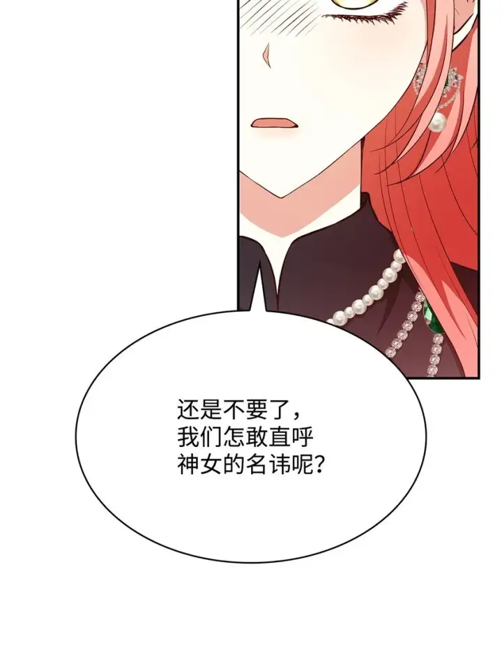 漫画《虽然是恶女，却成为了妈妈》41 剑拔弩张第60张图