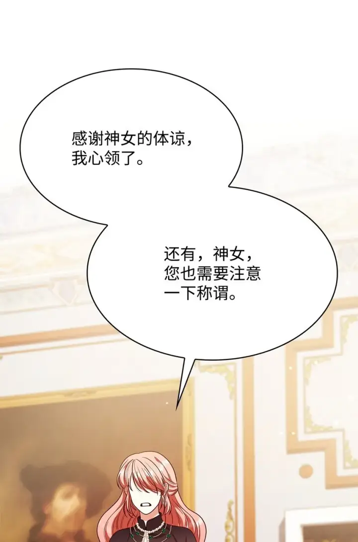 漫画《虽然是恶女，却成为了妈妈》41 剑拔弩张第61张图