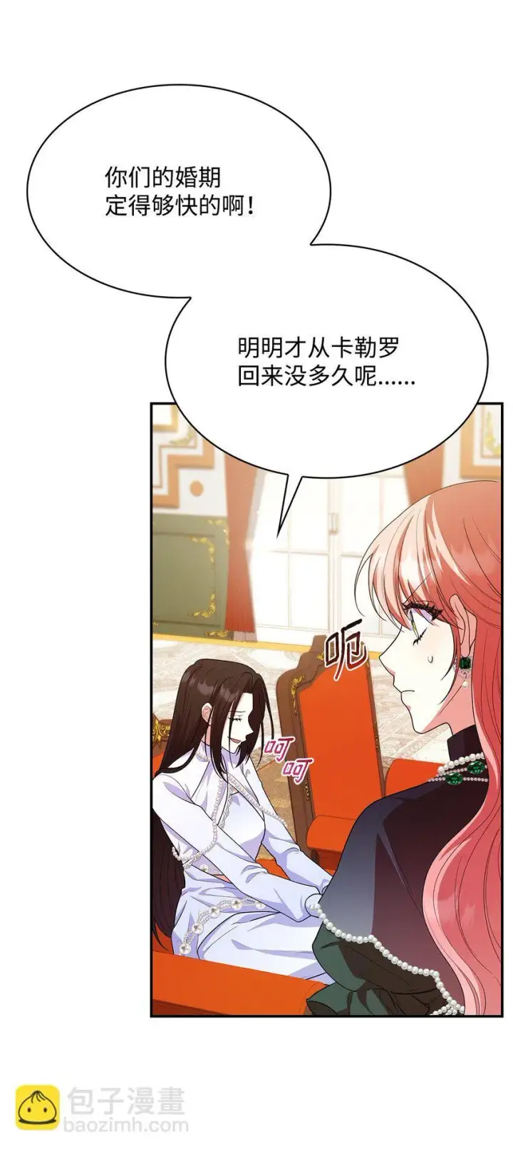 漫画《虽然是恶女，却成为了妈妈》41 剑拔弩张第65张图