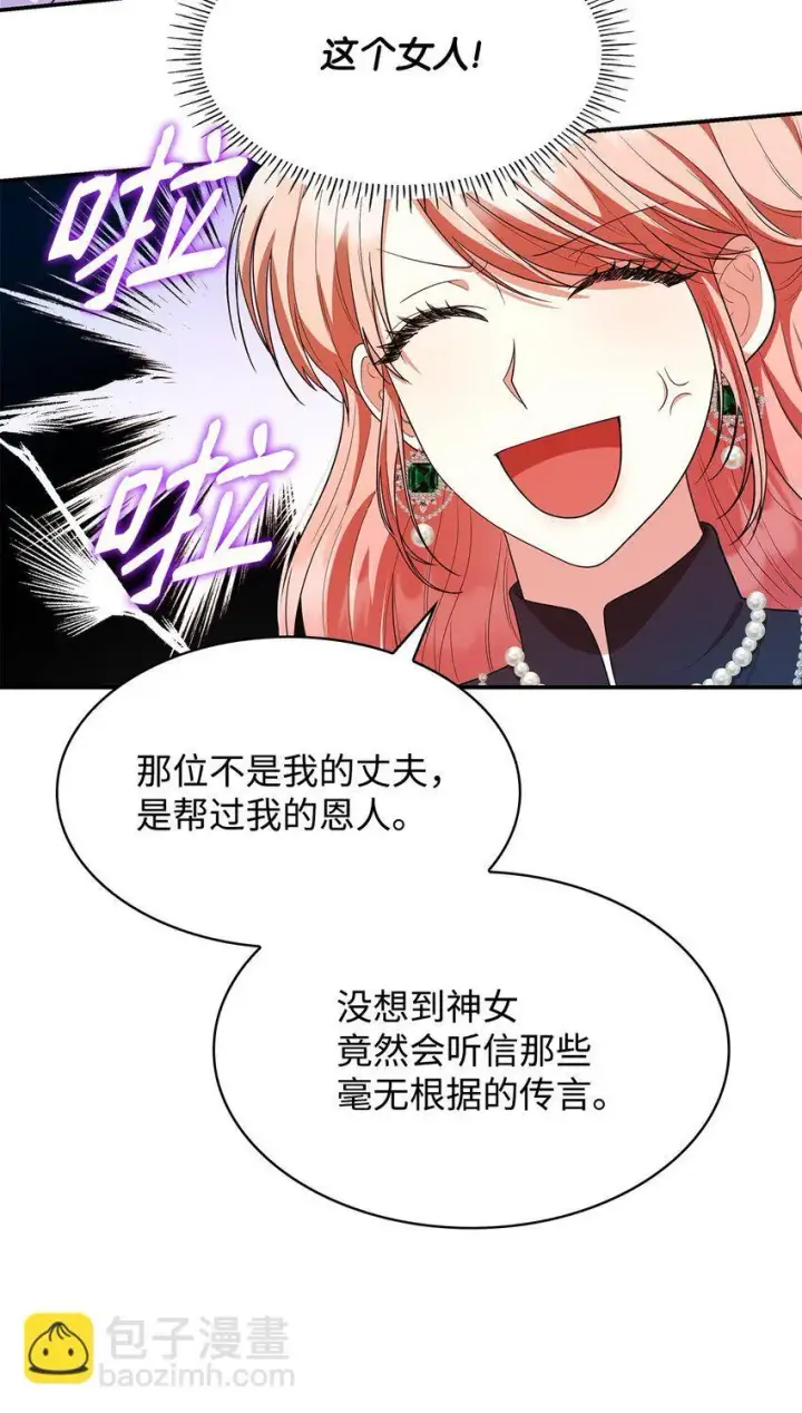 漫画《虽然是恶女，却成为了妈妈》41 剑拔弩张第67张图