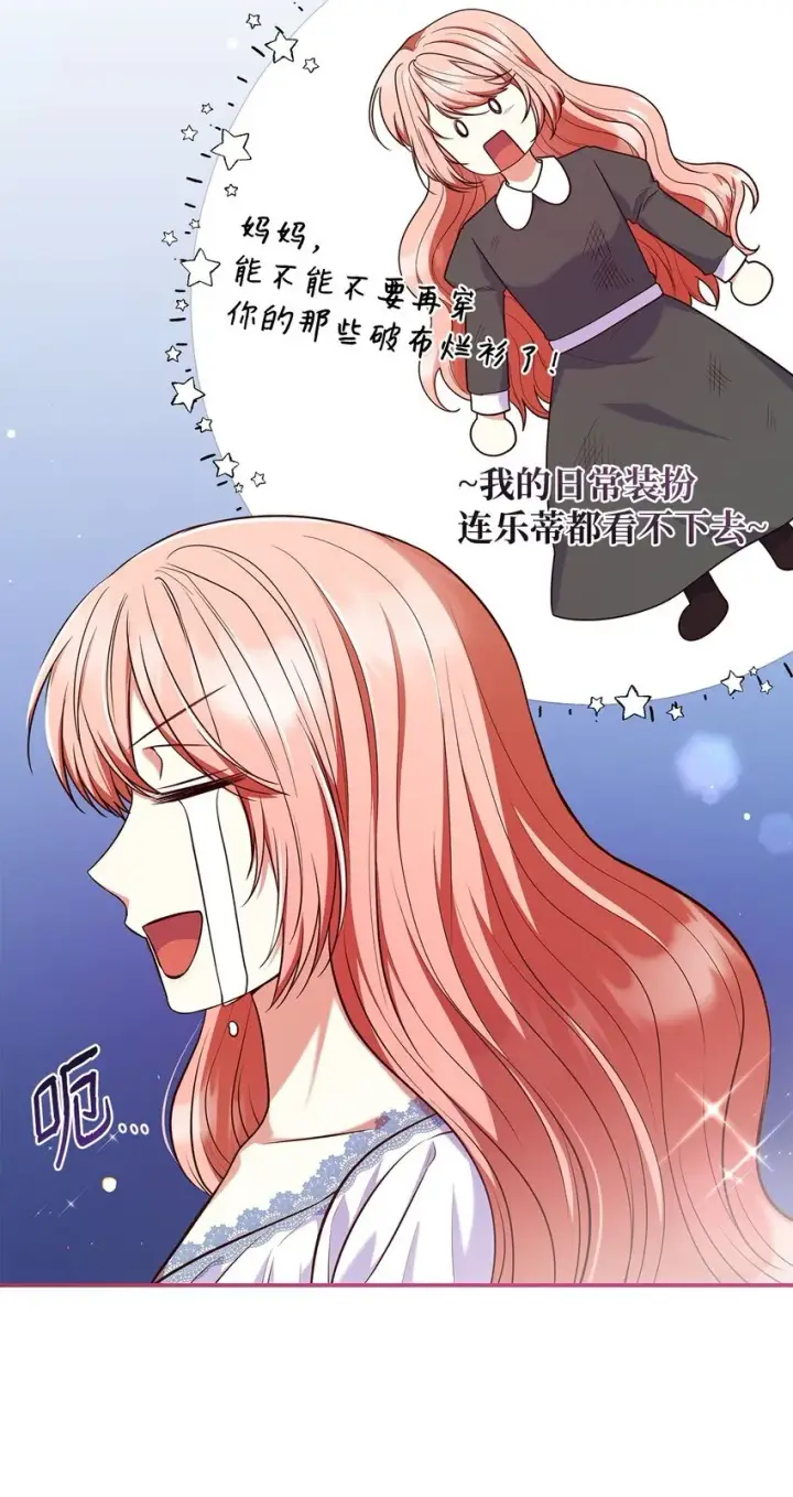 漫画《虽然是恶女，却成为了妈妈》41 剑拔弩张第7张图