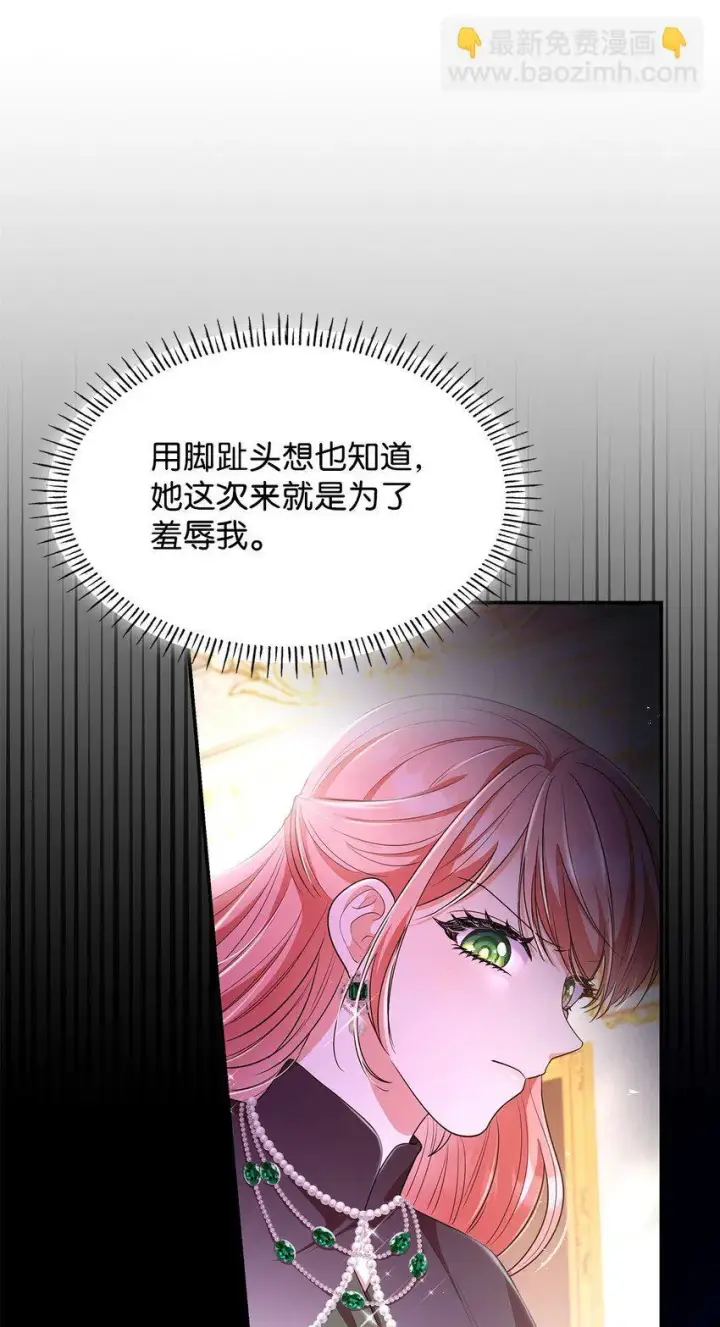 漫画《虽然是恶女，却成为了妈妈》41 剑拔弩张第71张图
