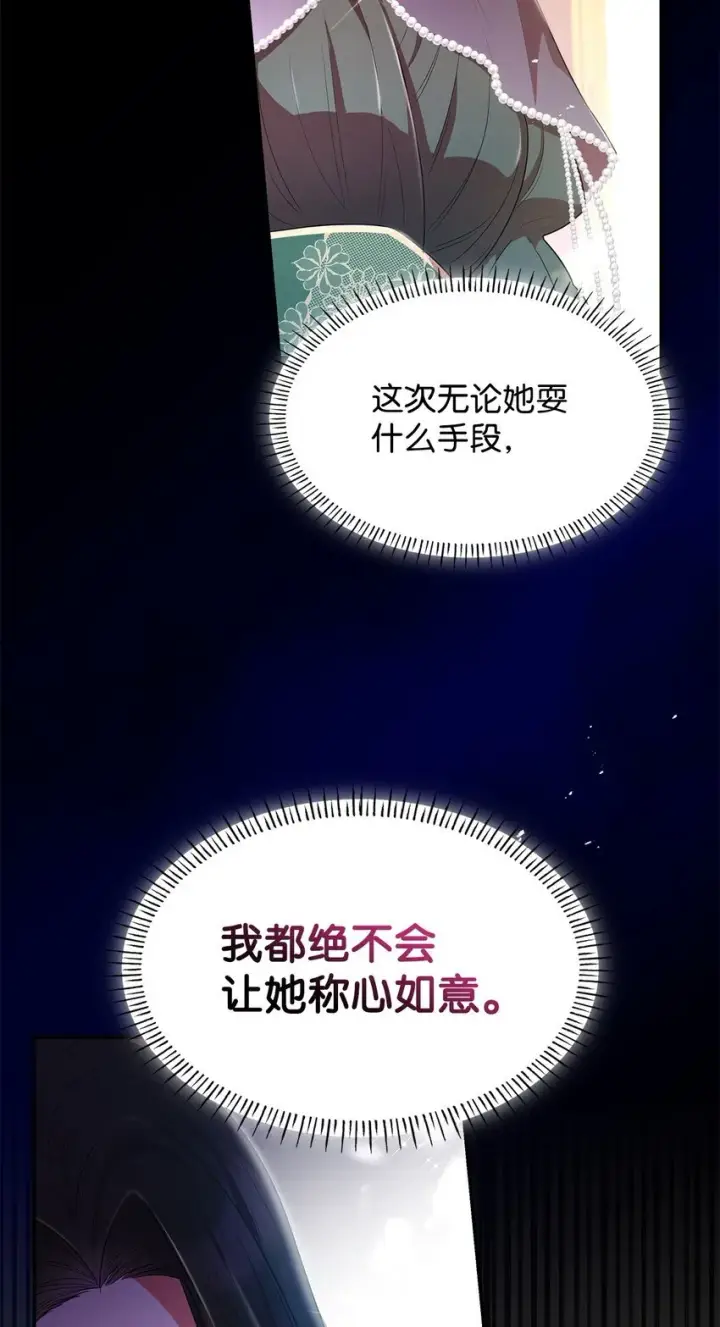 漫画《虽然是恶女，却成为了妈妈》41 剑拔弩张第72张图
