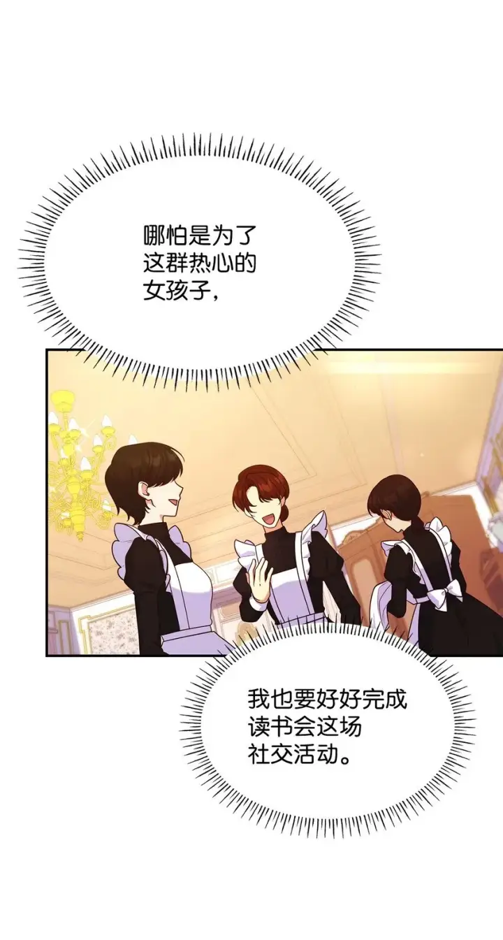 漫画《虽然是恶女，却成为了妈妈》41 剑拔弩张第8张图