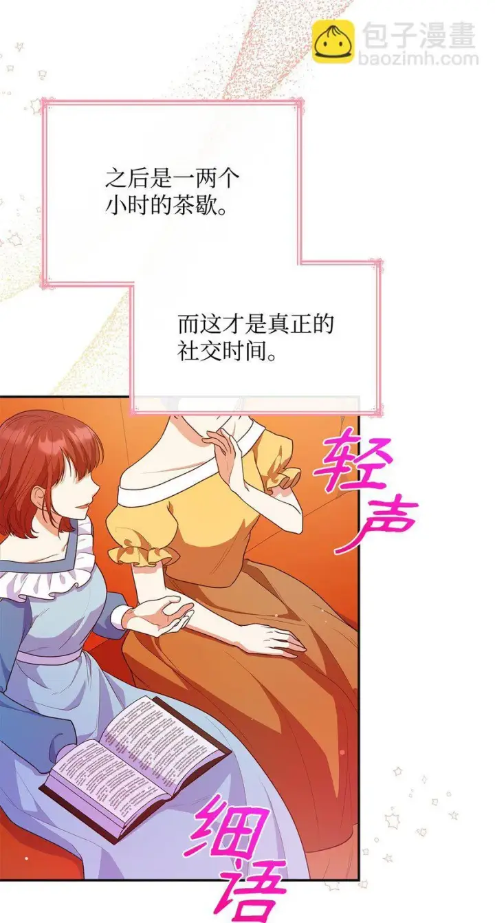 漫画《虽然是恶女，却成为了妈妈》42 解围第12张图