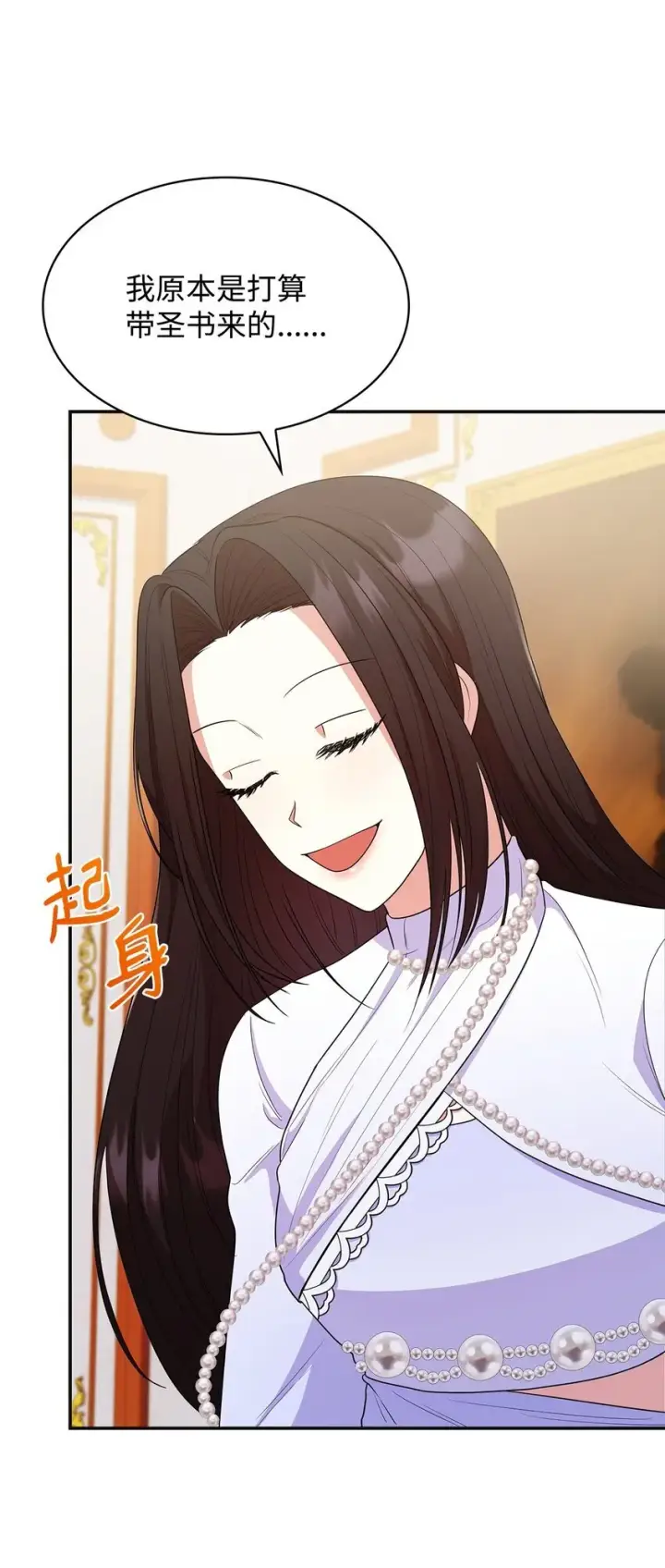 漫画《虽然是恶女，却成为了妈妈》42 解围第14张图