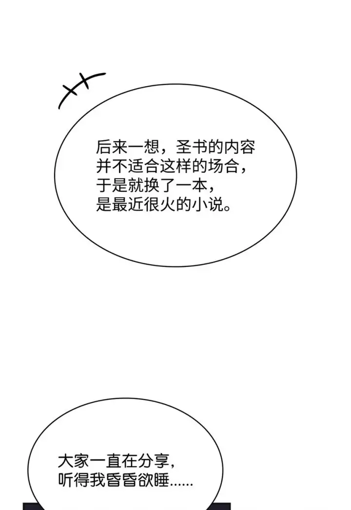 漫画《虽然是恶女，却成为了妈妈》42 解围第15张图