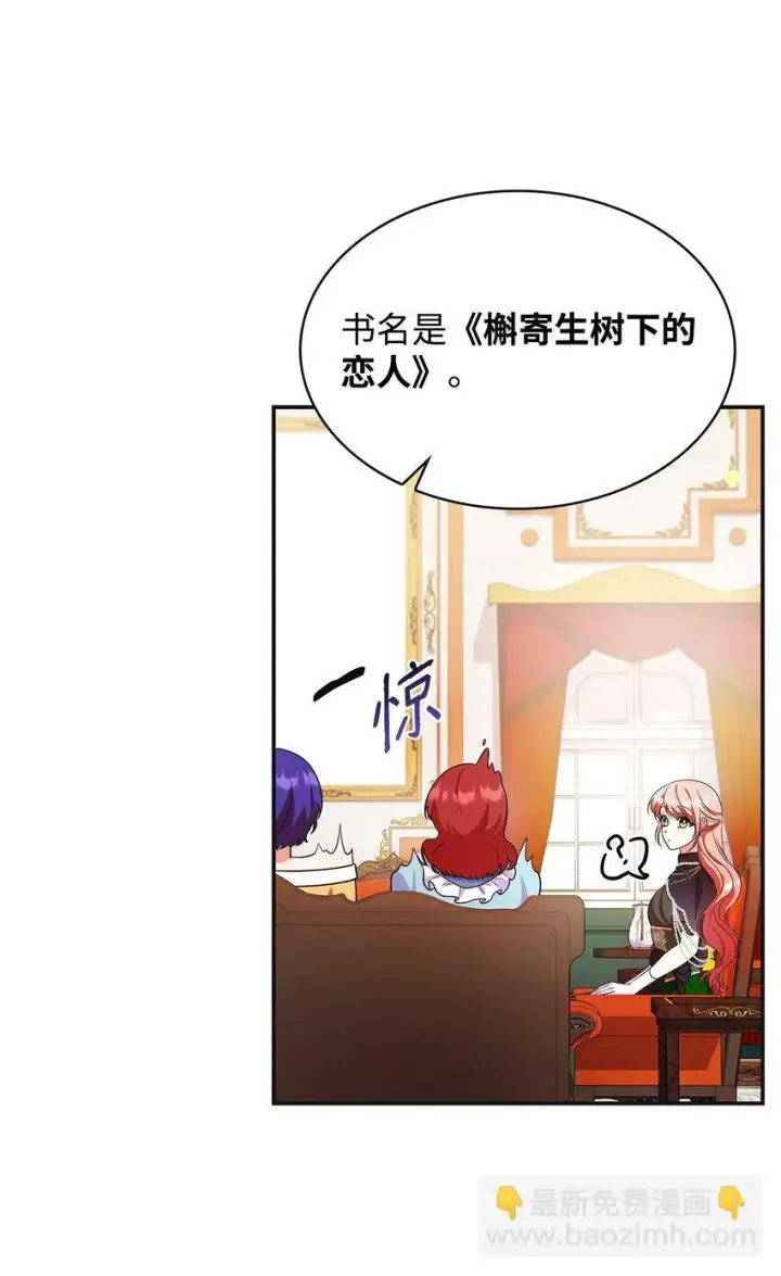 漫画《虽然是恶女，却成为了妈妈》42 解围第17张图