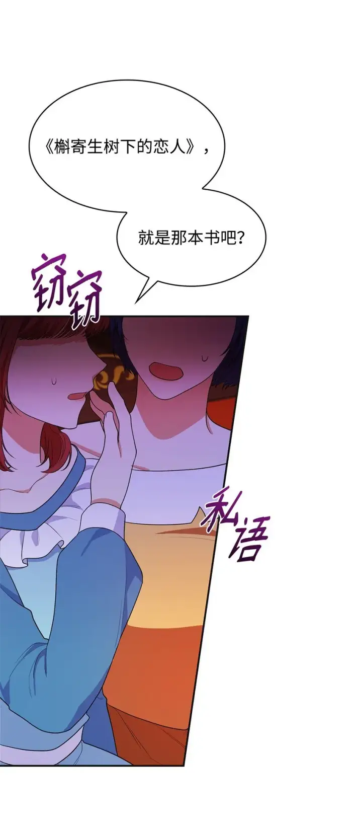 漫画《虽然是恶女，却成为了妈妈》42 解围第18张图