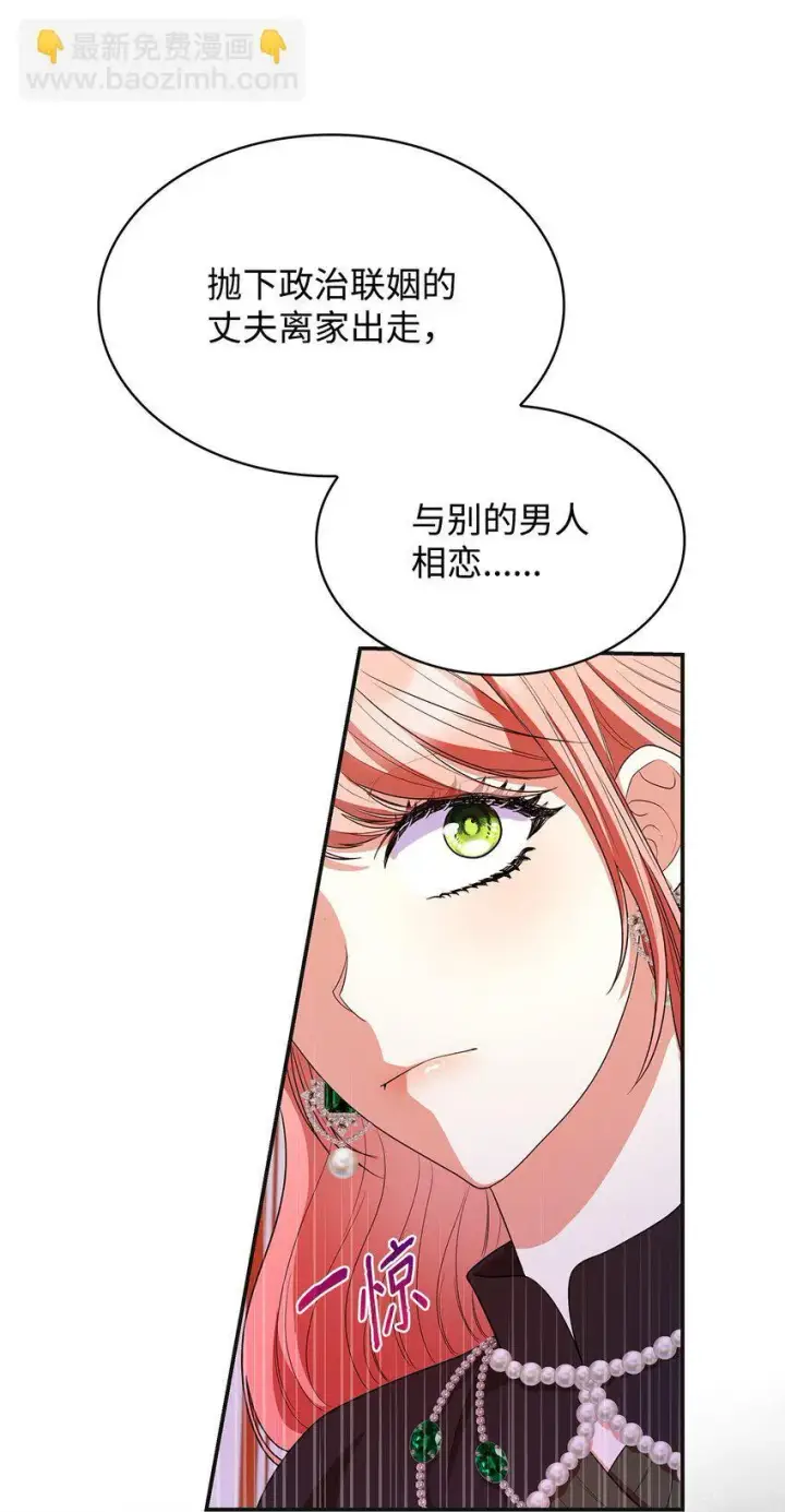 漫画《虽然是恶女，却成为了妈妈》42 解围第19张图