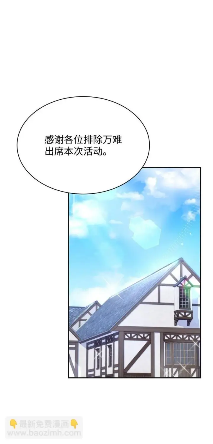 漫画《虽然是恶女，却成为了妈妈》42 解围第2张图