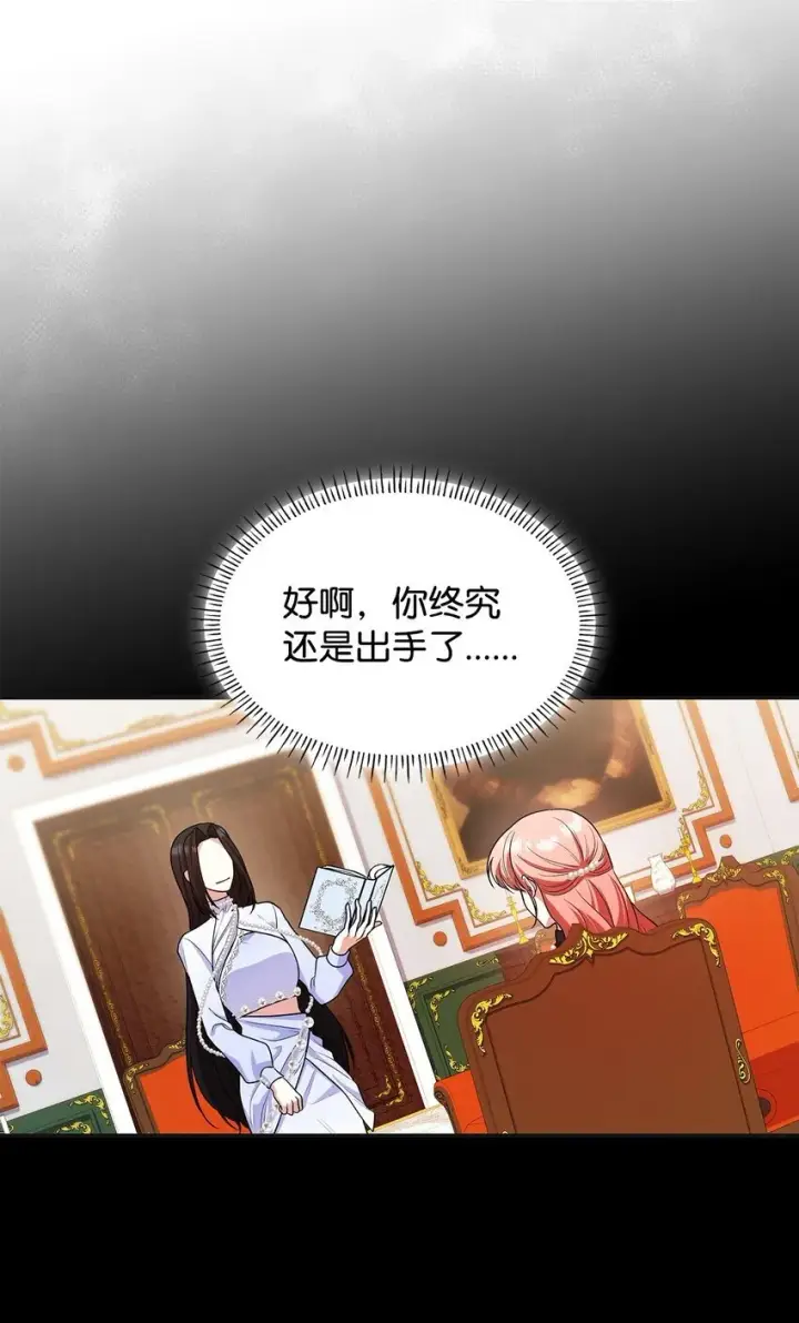漫画《虽然是恶女，却成为了妈妈》42 解围第20张图