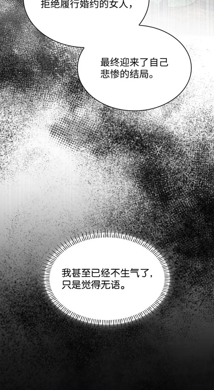 漫画《虽然是恶女，却成为了妈妈》42 解围第25张图