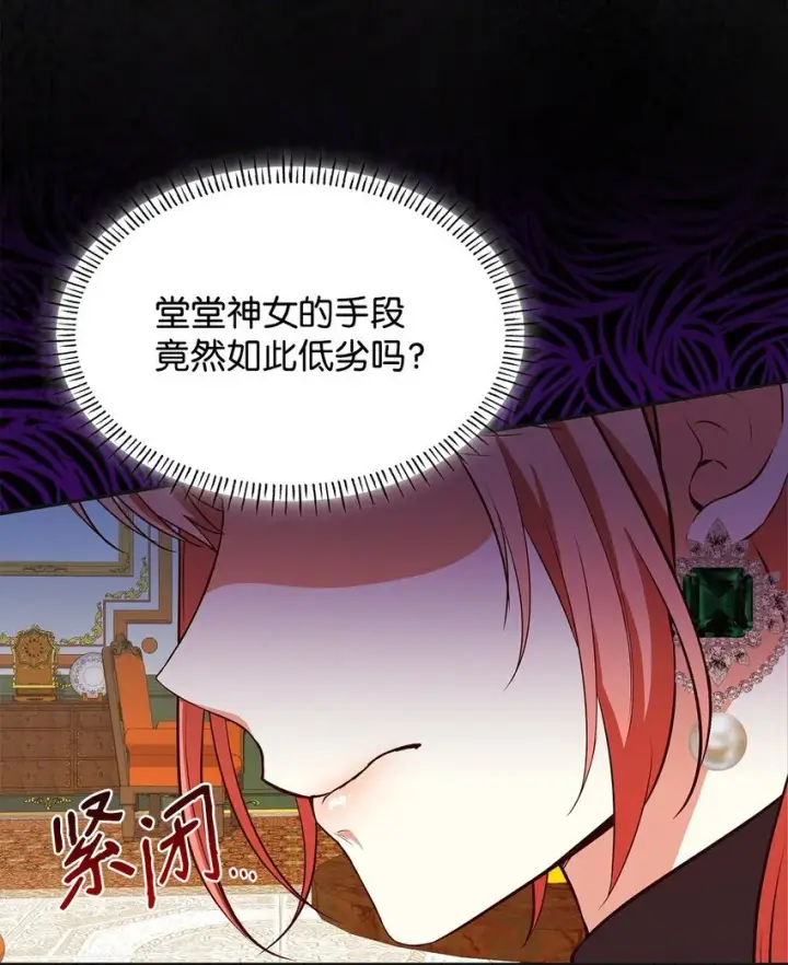 漫画《虽然是恶女，却成为了妈妈》42 解围第26张图