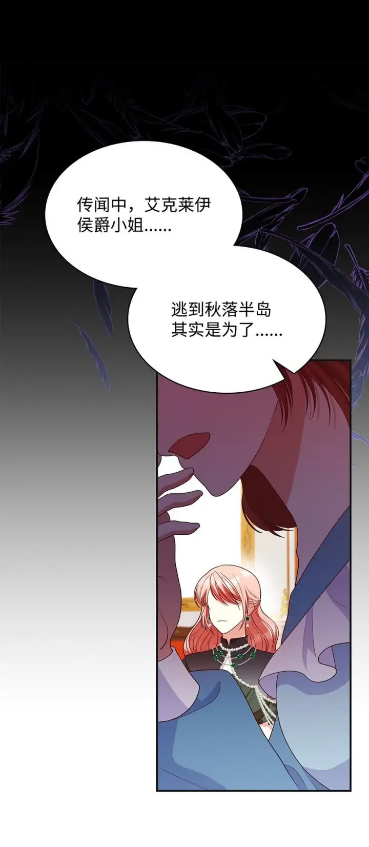 漫画《虽然是恶女，却成为了妈妈》42 解围第29张图