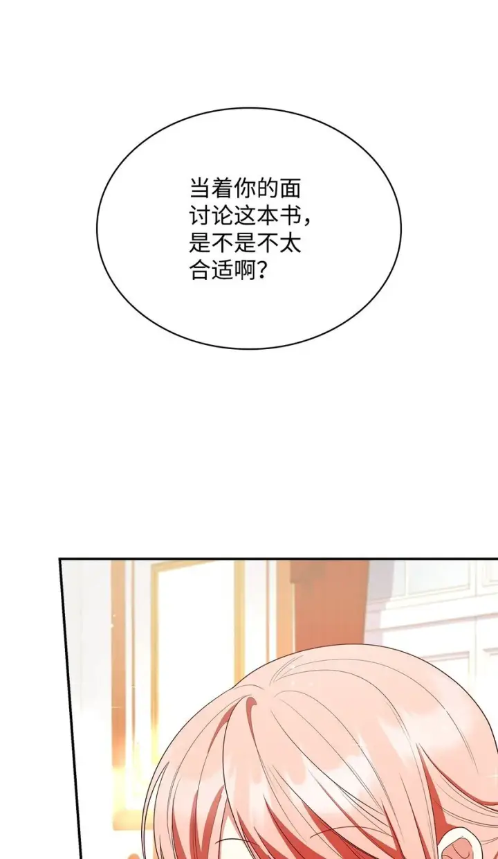 漫画《虽然是恶女，却成为了妈妈》42 解围第31张图