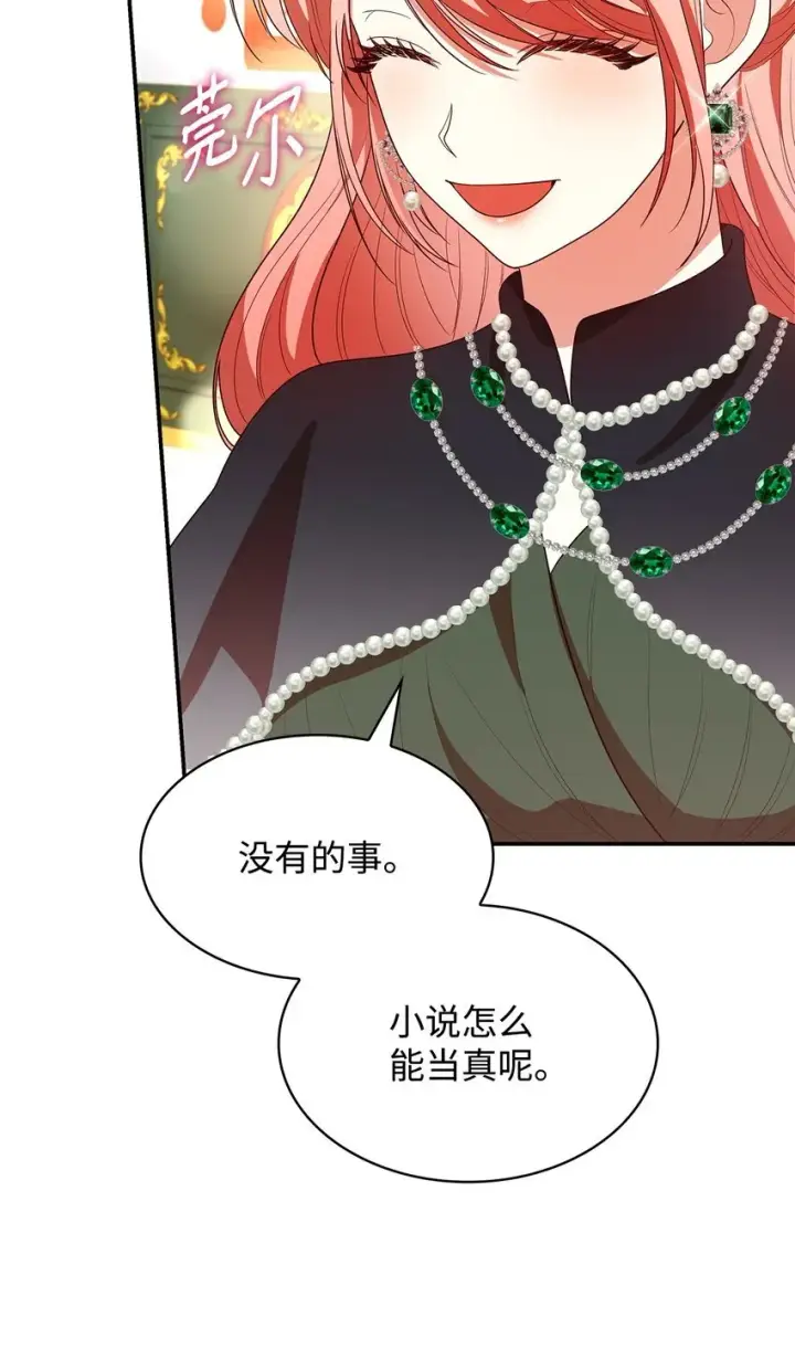 漫画《虽然是恶女，却成为了妈妈》42 解围第32张图