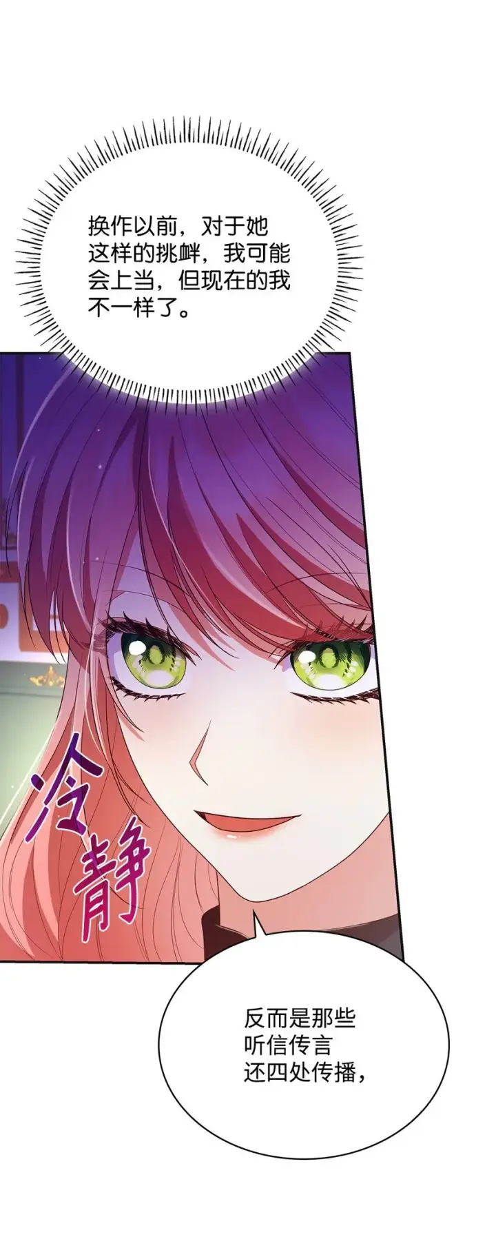 漫画《虽然是恶女，却成为了妈妈》42 解围第33张图