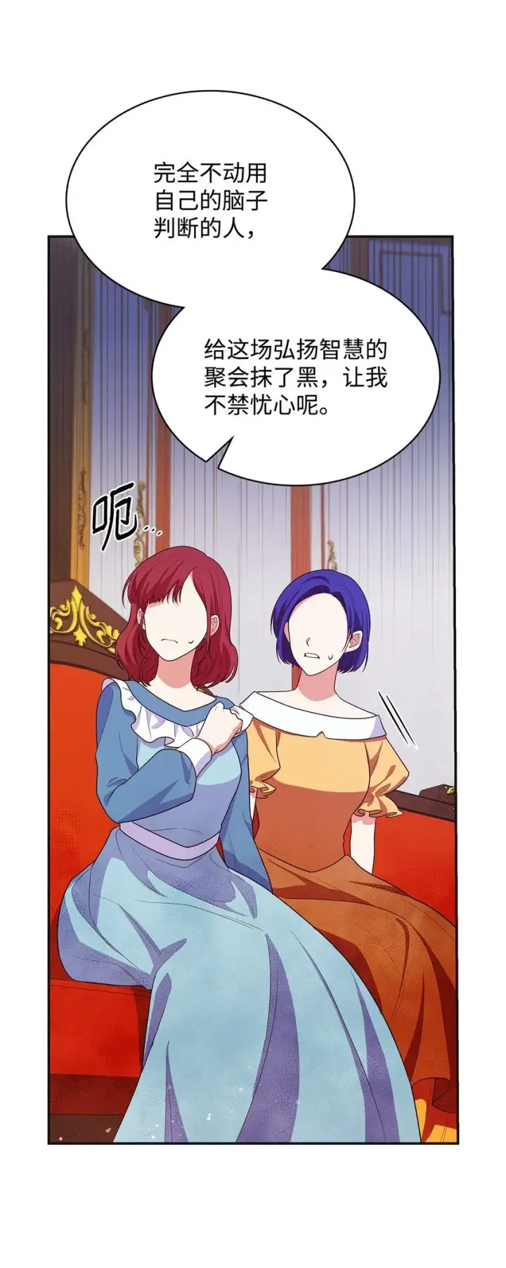 漫画《虽然是恶女，却成为了妈妈》42 解围第34张图